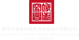 烧逼美女深圳市城市空间规划建筑设计有限公司